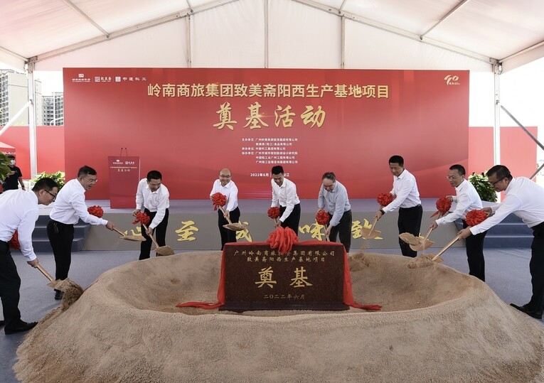 百年老字号焕发新活力——致美斋阳西生产基地项目在阳江开工奠基