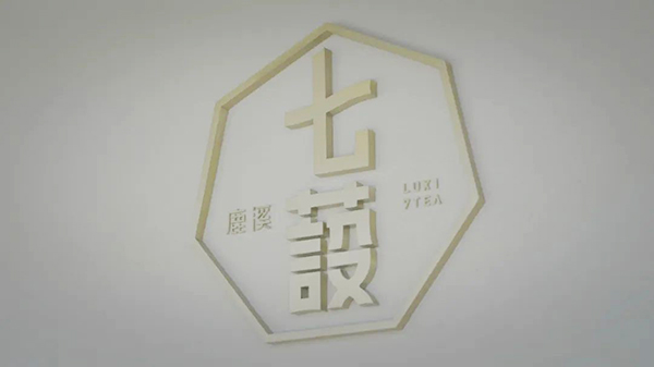 天府新区的“乡村振兴会客厅”来了_fororder_鹿溪·七蔎乡村振兴会客厅-供图-天府新区党群工作部（4）