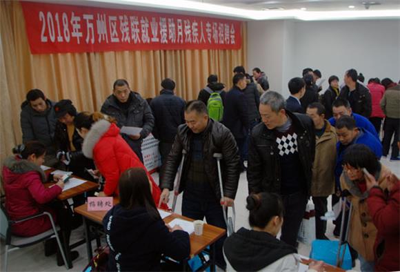 【区县联动】【万州】万州区残联助残疾人与企业达成就业意向【区县联动】万州区残联助残疾人与企业达成就业意向