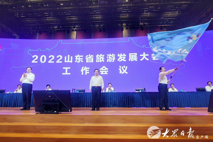 2022山东省旅游发展大会工作会议召开
