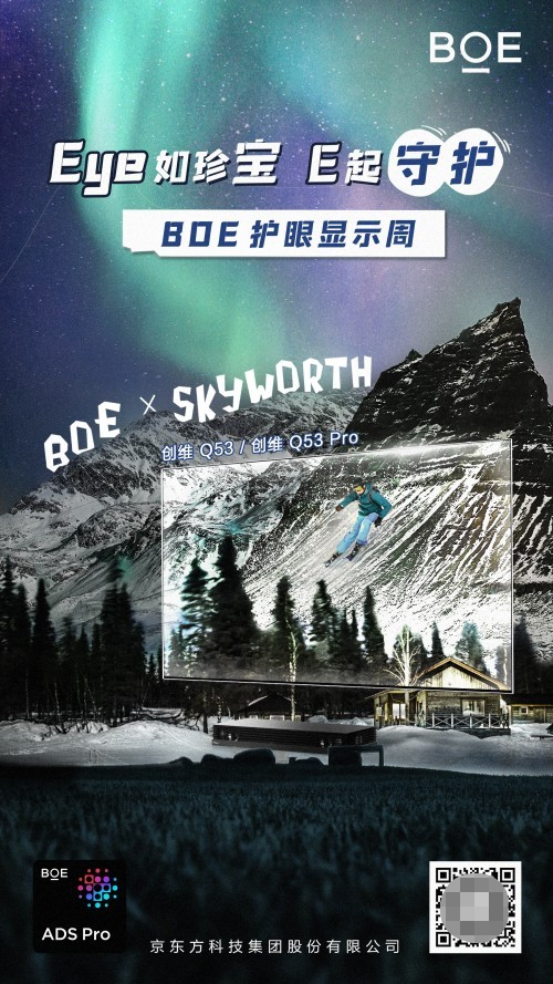 BOE（京东方）携手创维电视亮相“护眼显示周” 超高刷技术助力健康显示新未来