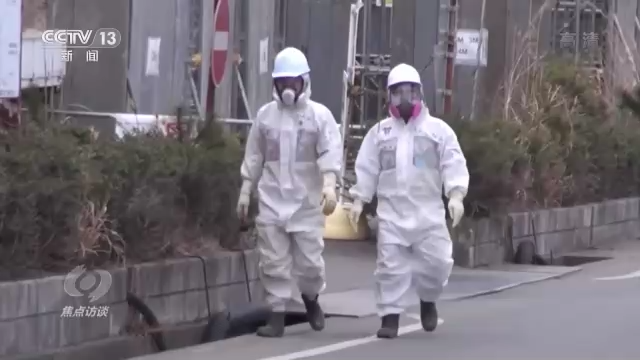 焦点访谈丨核污排海 贻害无穷