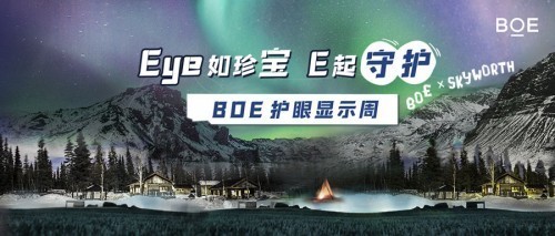 BOE（京东方）携手创维电视亮相“护眼显示周” 超高刷技术助力健康显示新未来