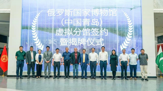 【原创】俄罗斯国家博物馆（中国青岛）虚拟分馆在青岛市市南区揭牌_fororder_图片1