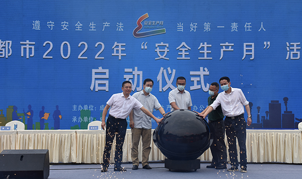 成都市2022年“安全生产月”活动启动仪式在新都区举行_fororder_启动仪式现场--供图-成都市新都区宣传部