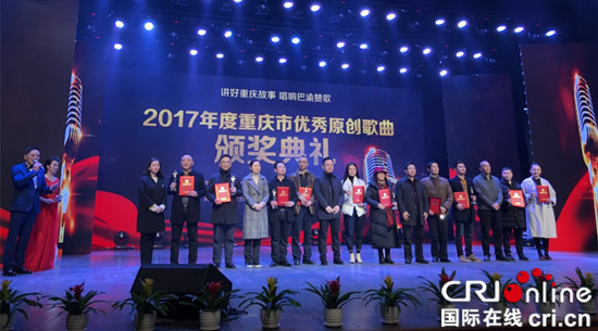 图片默认标题_fororder_002 “2017年度重庆十佳优秀原创歌曲奖”获得者与颁奖嘉宾合影_副本