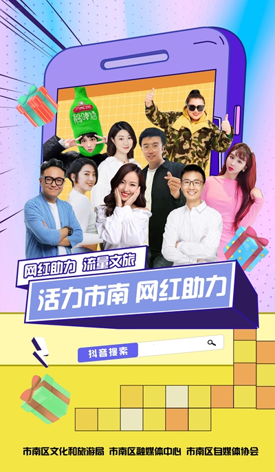活力市南 网红助力丨网红公益直播 开启酒店消费新模式