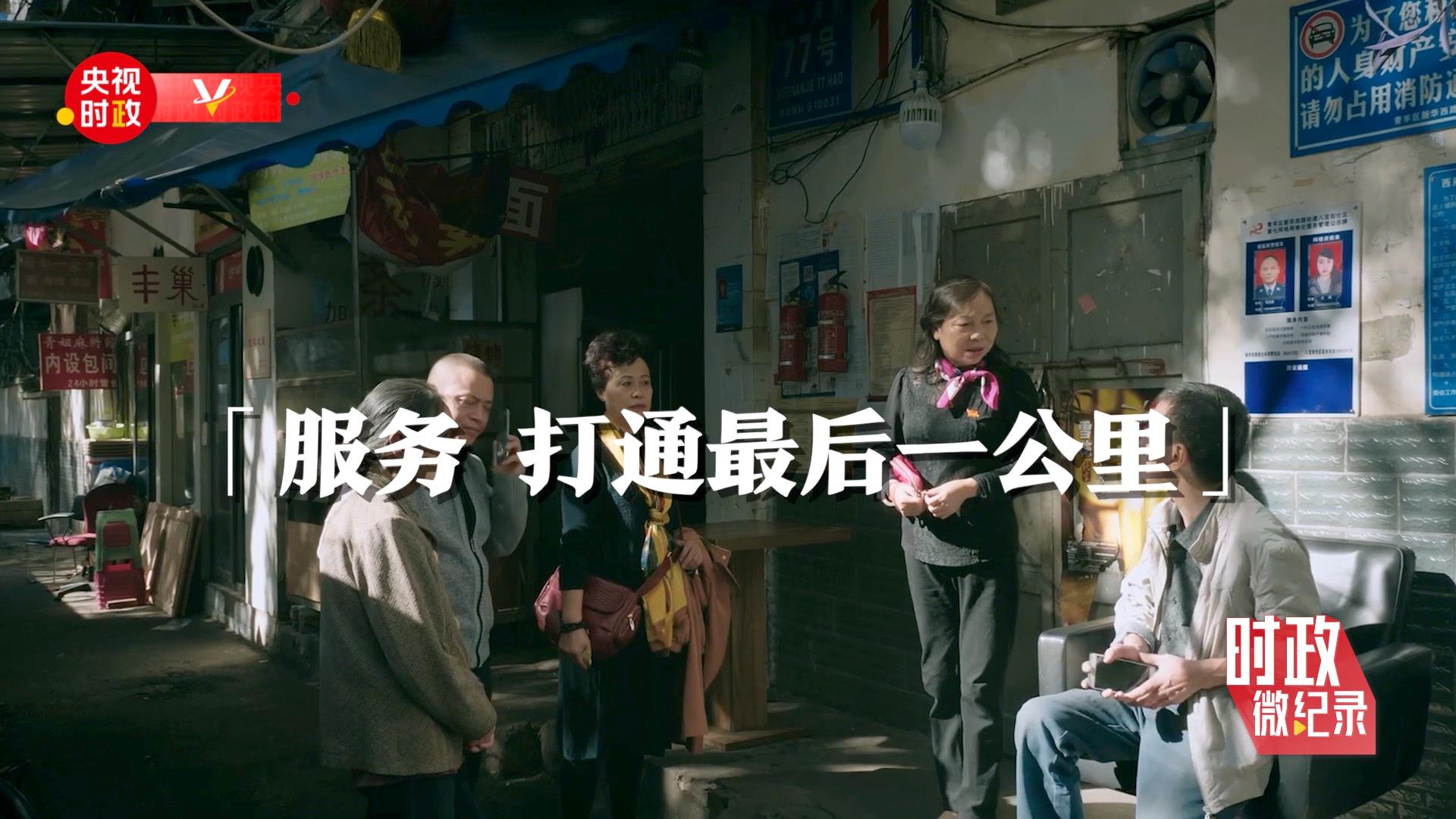 十年——社区“小事” 习近平心中的“国之大者”