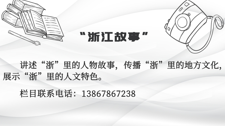 浙江故事 ｜ 沈小宝：钟情文史 笔耕不辍 用心讲述宁波地方故事