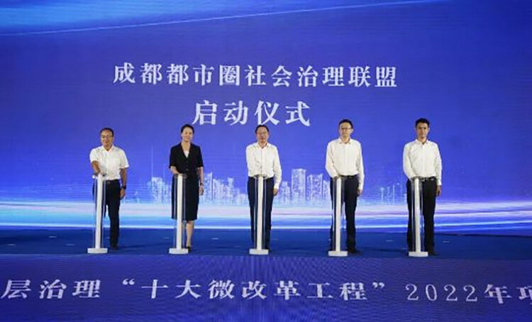 成都都市圈社会治理联盟在德阳正式成立_fororder_QQ图片20220612111846