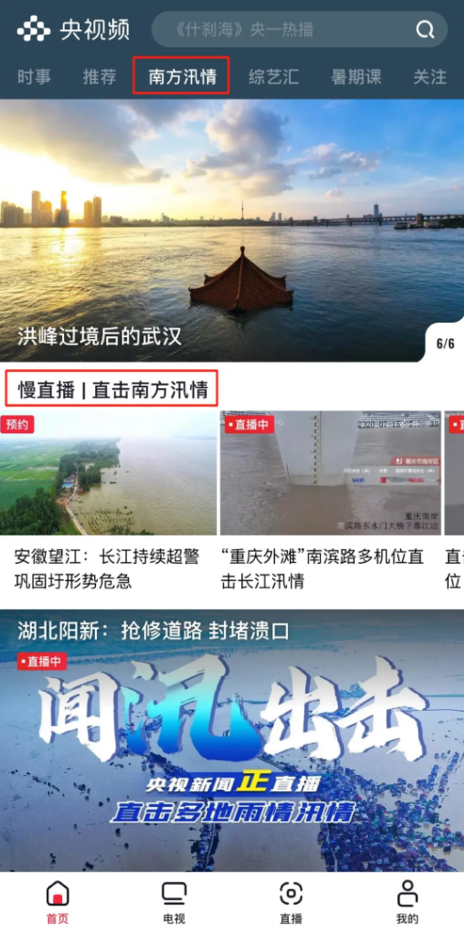 央视频的“夏日之最”