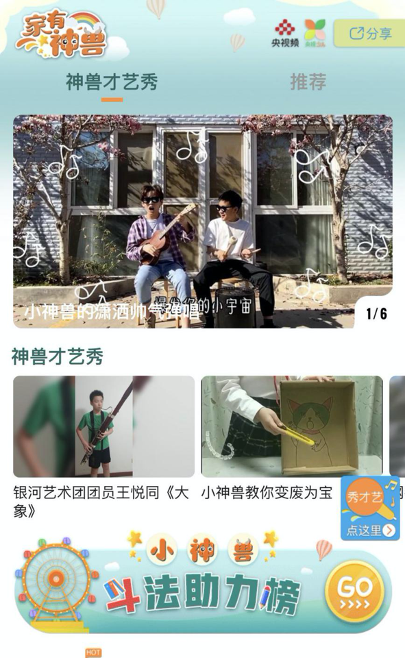 央视频的“夏日之最”