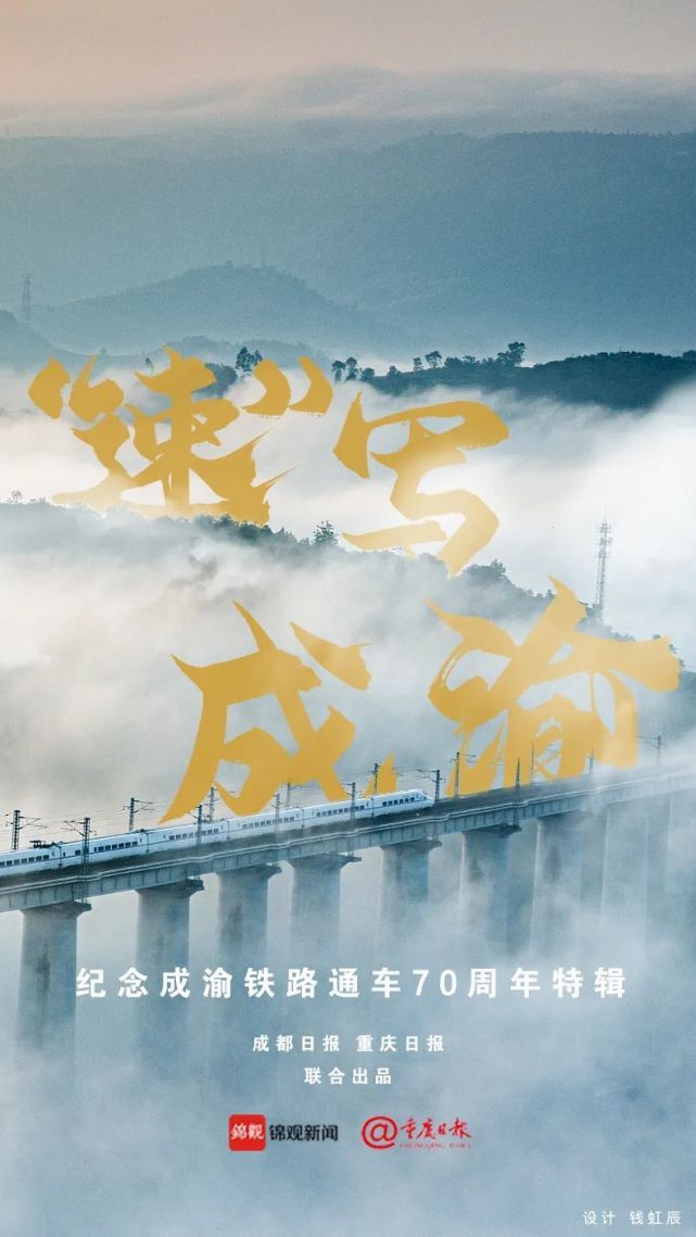 70年，“速”写成渝！