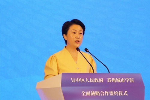 深化校地合作 搭建最优发展舞台  苏州市吴中区人民政府与苏州城市学院签署全面战略合作框架协议