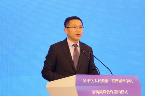 深化校地合作 搭建最优发展舞台  苏州市吴中区人民政府与苏州城市学院签署全面战略合作框架协议