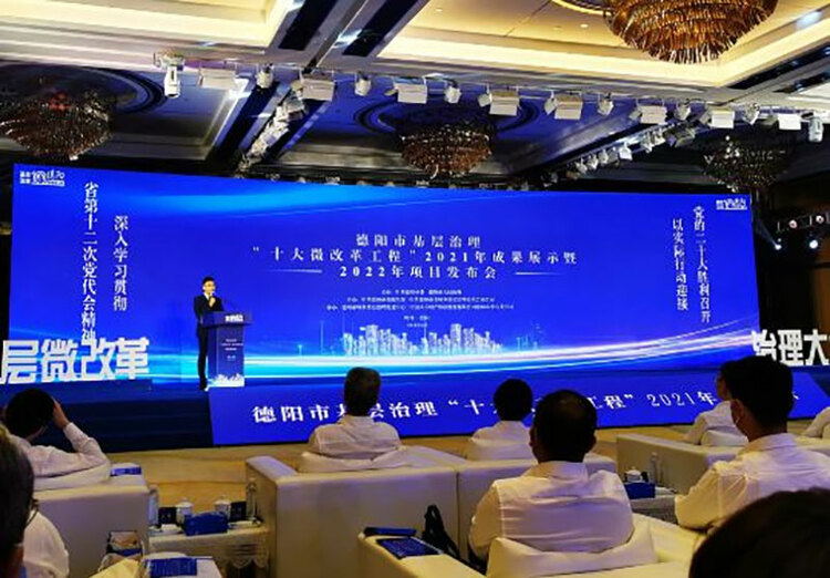 德阳市召开基层治理“十大微改革工程”2021年成果展示暨2022年项目发布会_fororder_QQ图片20220612111953