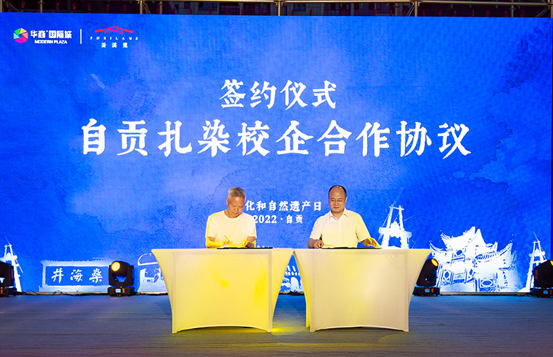 自贡市2022年“文化和自然遗产日”活动正式启动_fororder_2签约仪式现场