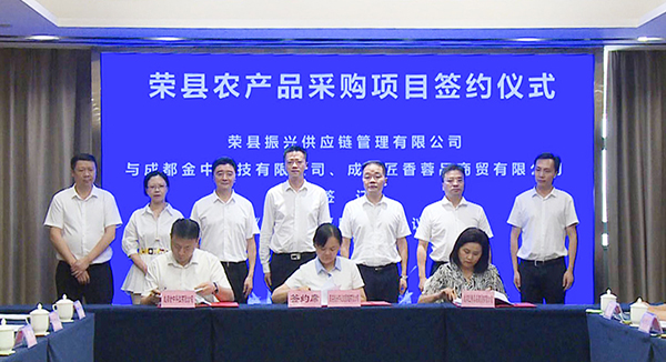 自贡市荣县农产品采购项目签约仪式举行_fororder_2现场签约