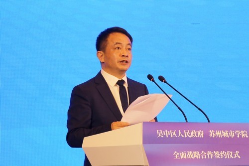 深化校地合作 搭建最优发展舞台  苏州市吴中区人民政府与苏州城市学院签署全面战略合作框架协议