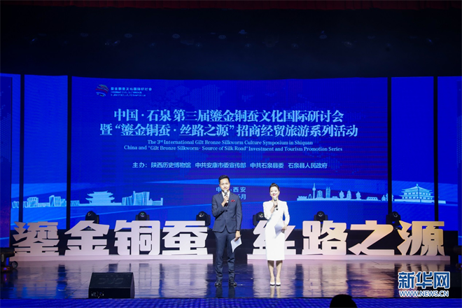 （转载）中国·石泉第三届鎏金铜蚕文化国际研讨会西安举行_fororder_01