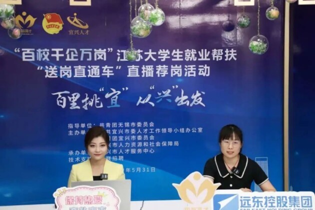 远东股份落实稳岗促就业举措 让求职路更宽