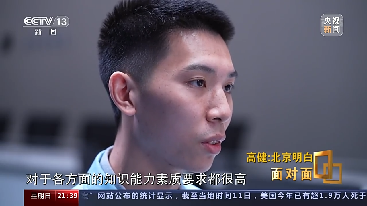 面对面丨“北京明白”高健：这种骄傲是一辈子都忘不了的