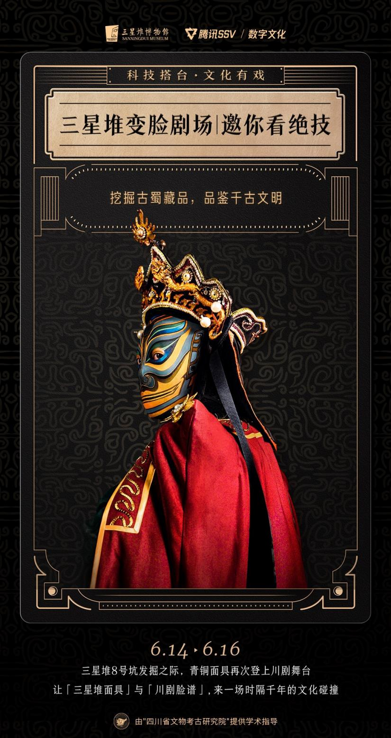 数字化揭开惊艳面纱 腾讯以科技助力三星堆考古与文物保护利用_fororder_图片5