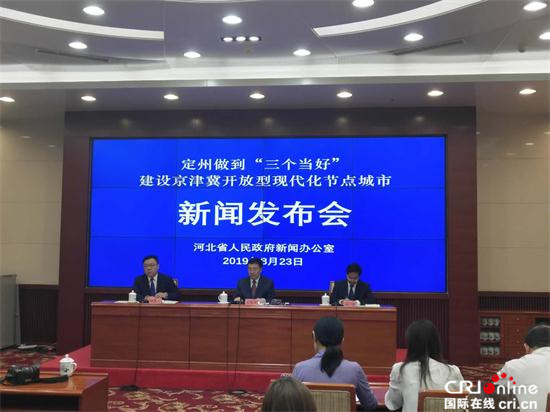 定州：做到“三个当好”建设京津冀开放型现代化节点城市