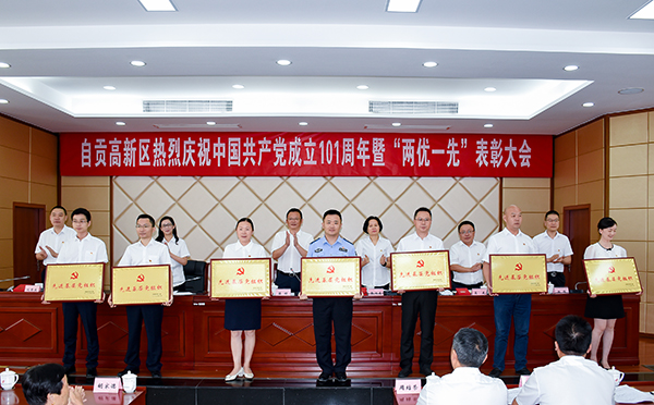 彰显新时代共产党人新风貌 自贡高新区举行“两优一先”表彰大会_fororder_4现场向“高新区先进基层党组织“授牌（摄影-赵丽）