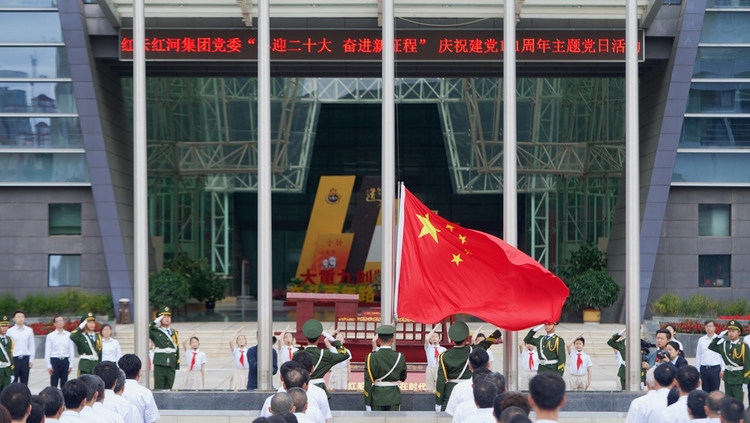 云南中烟红云红河集团开展“庆七一”主题党日活动_fororder_1