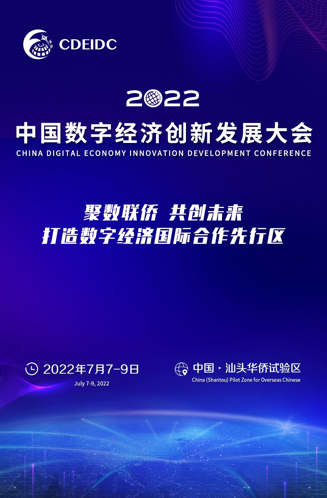 扶摇直上九万里 数字经济发展正当时