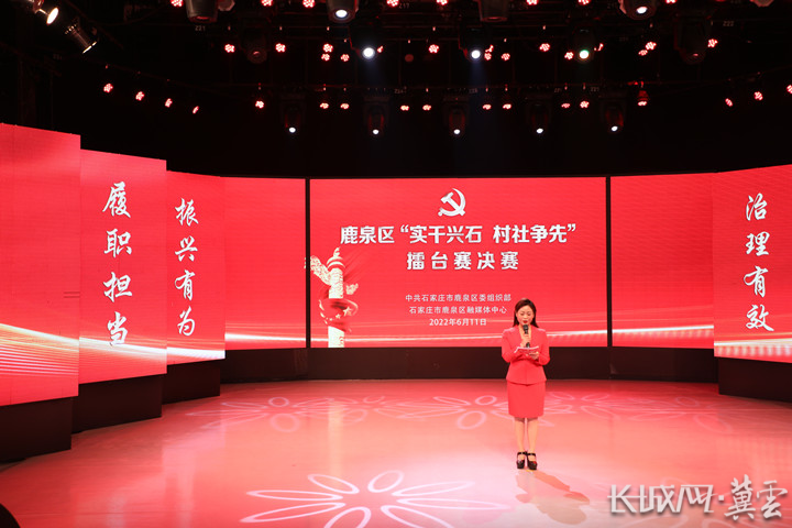 石家庄市鹿泉区开展“实干兴石 村社争先”擂台“大比武”