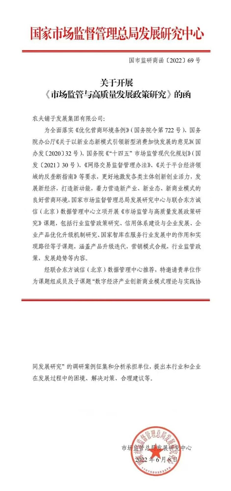 《数字经济产业创新商业模式理论与实践协同发展研究》正式批准立项