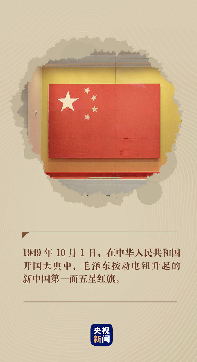 以物鉴史启新程丨旗帜