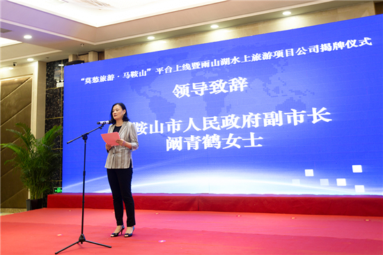 （B 文旅图文 三吴大地南京 移动版 ）“莫愁旅游·马鞍山”文旅一体化营销平台上线