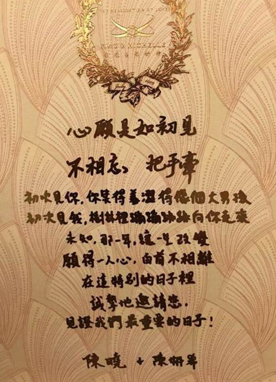 陈妍希陈晓婚礼请柬曝光：那一年，让一生改变