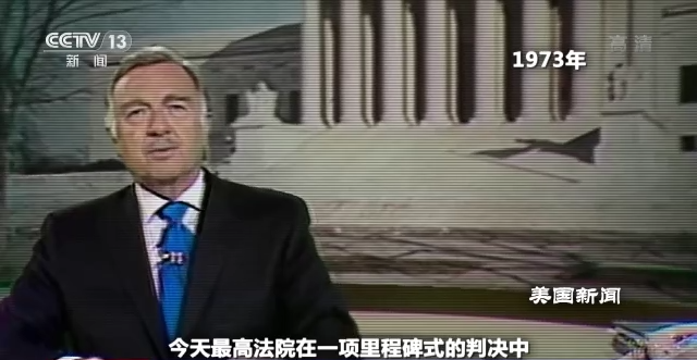 世界周刊丨美国堕胎权裁定被推翻 是罗伊“倒”跑还是美国倒退？
