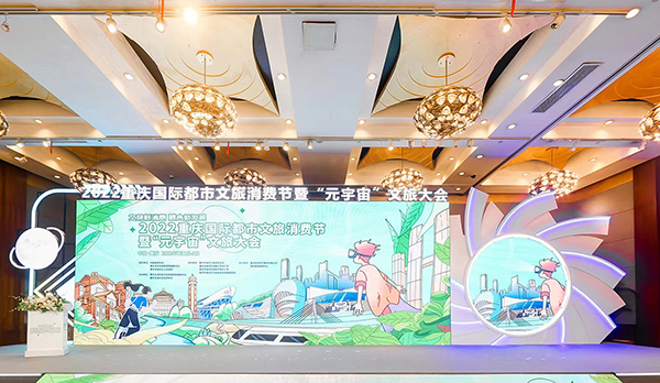 自贡文旅亮相重庆 盛邀各地游客观灯看恐龙_fororder_1活动现场