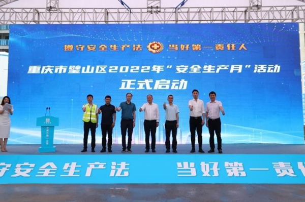 2022年重庆璧山建设工程“安全生产月”活动举行_fororder_图片1