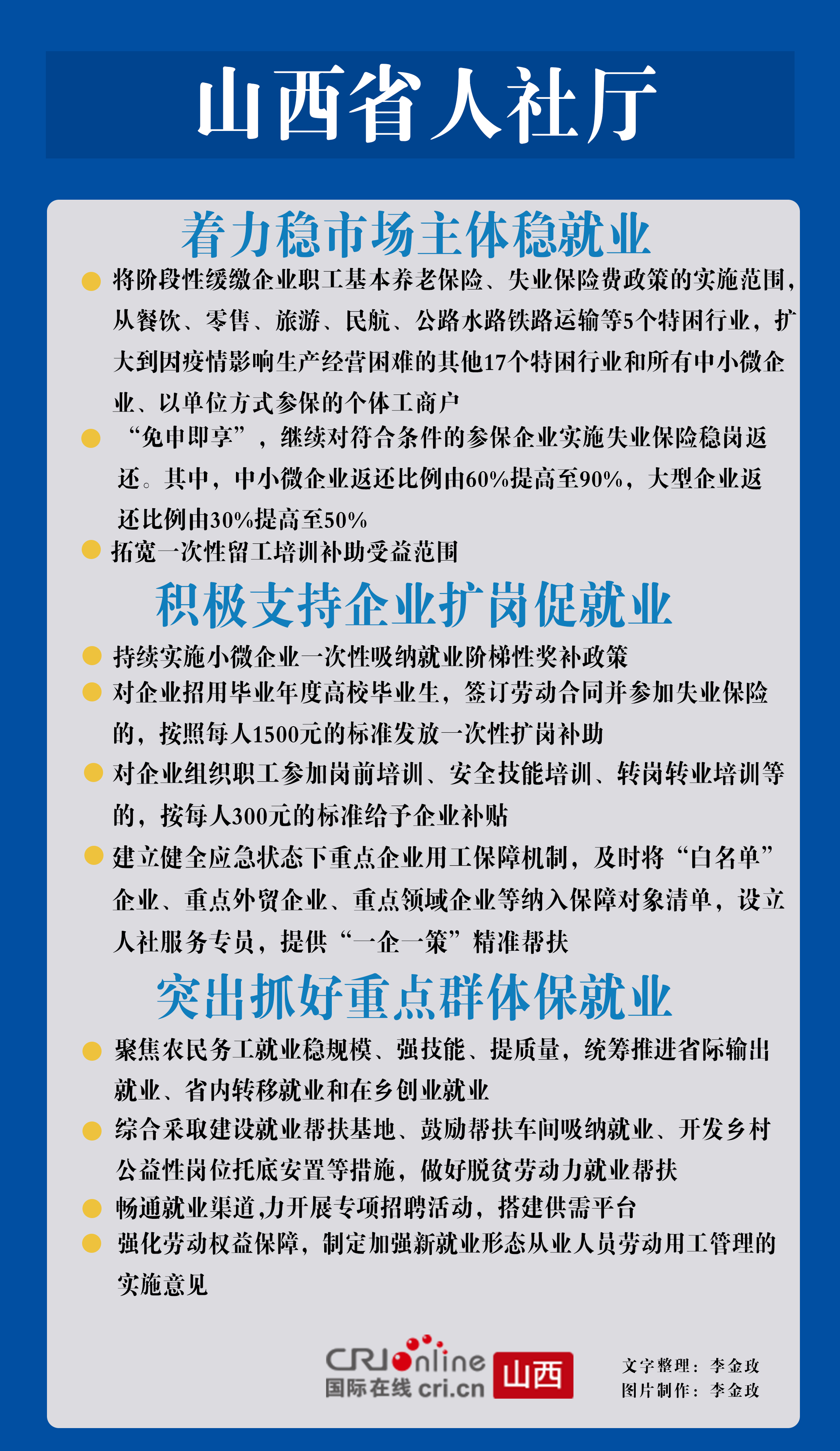 山西：对符合条件的参保企业实施失业保险稳岗返还_fororder_微信图片_20220616101903