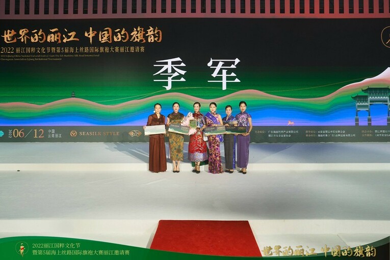 2022丽江国粹文化节暨第五届海上丝路国际旗袍大赛丽江邀请赛成功举办 李婧荣获冠军