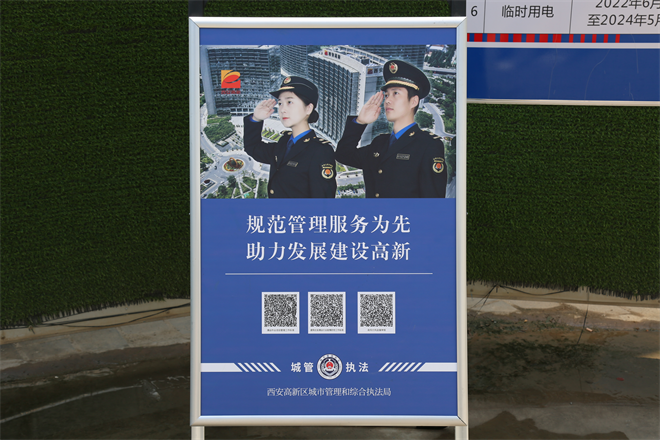 西安高新区：小小二维码助力项目标准化管理_fororder_图片1