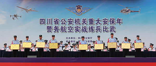 四川省公安机关警务航空实战练兵比武_fororder_获奖队伍代表领奖-供图-四川省公安厅
