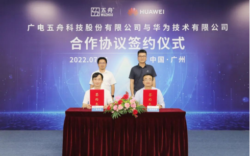 广电五舟与华为签署合作协议 共同推进昇腾AI产业持续发展