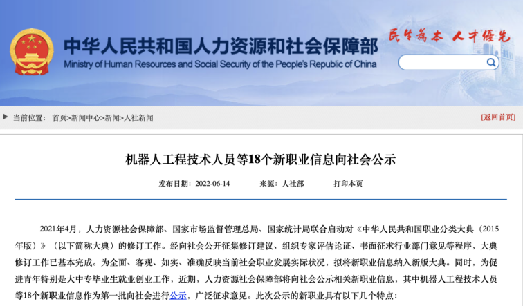 数字孪生应用技术员 被纳入人社部新职业