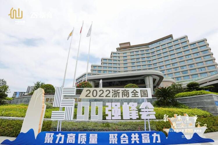 2022浙商全国500榜单正式发布_fororder_55
