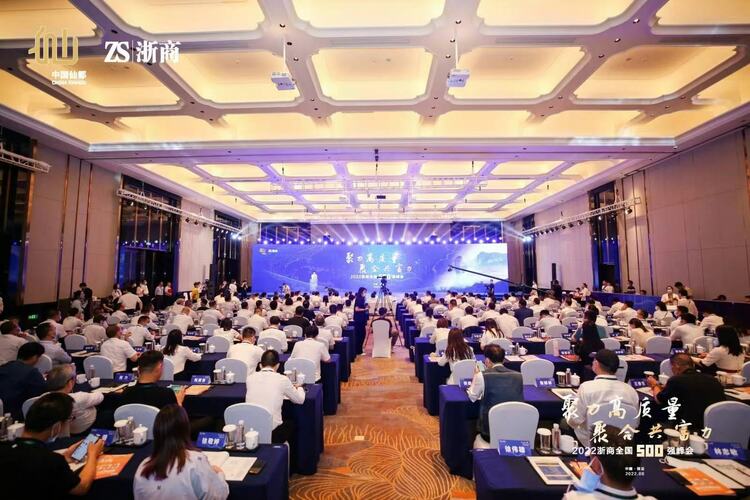 2022浙商全国500榜单正式发布_fororder_56