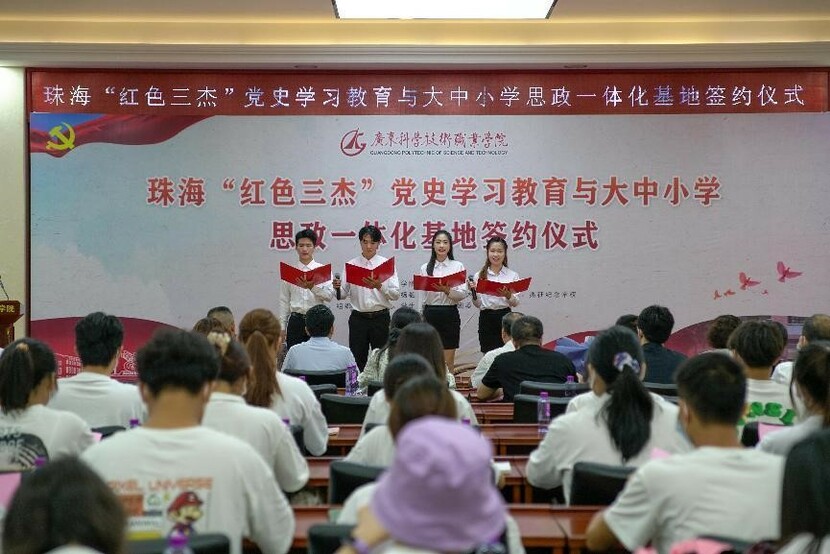 珠海“红色三杰”党史学习教育与大中小学思政一体化基地签约仪式举行_fororder_1
