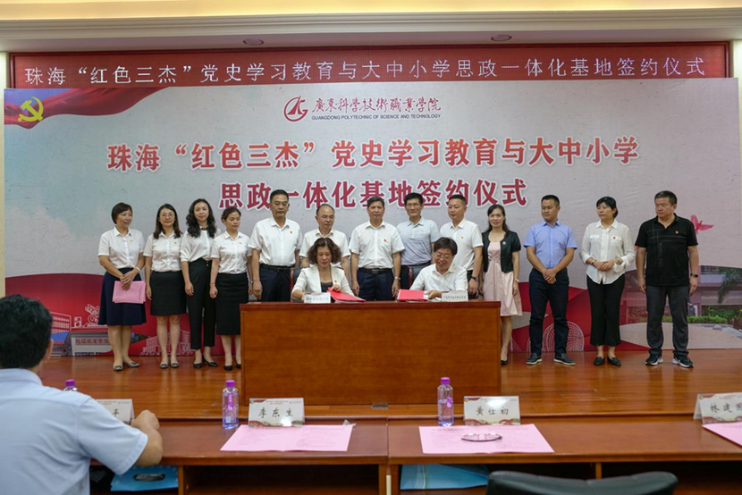 珠海“红色三杰”党史学习教育与大中小学思政一体化基地签约仪式举行_fororder_共同签署《珠海“红色三杰”党史学习教育与大中小学思政一体化基地合作共建协议》