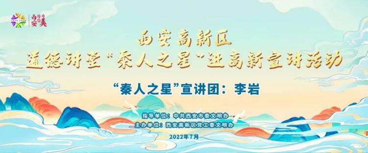 （转载）西安因你而美 |西安高新区“秦人之星”道德模范宣讲团走进唐沣社区